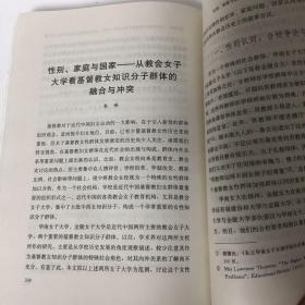 【正版现货，一版一印】性别与历史：近代中国妇女与基督教（人文社科新论丛书）关于历史上基督教性研究的论文专著作少，关于中国近代基督教女性的研究尤少，这方面的研究从上世纪八十年代起从美国发端，目前已成为我国近代史研究的一个前沿课题。2005年夏，美国旧金山大学利玛窦中西文化研究所与上海大学文学院在上海大学联合召开了“性别与历史：近代中国妇女与基督教”学术讨论会，本书即是这次学术讨论会的论文结集，品相好