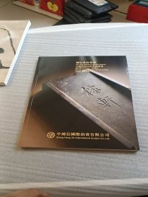 中鸿信 鸿信书房专场2018秋季拍卖会