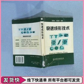 快速成形技术