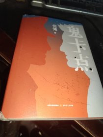 鬼卡点 张弛签赠本