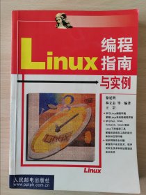 Linux编程指南与实例