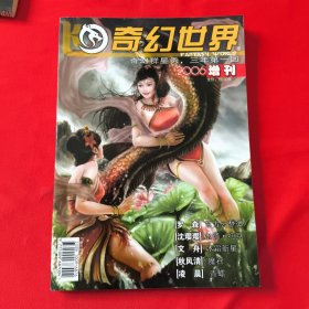 飞·奇幻世界2006增刊