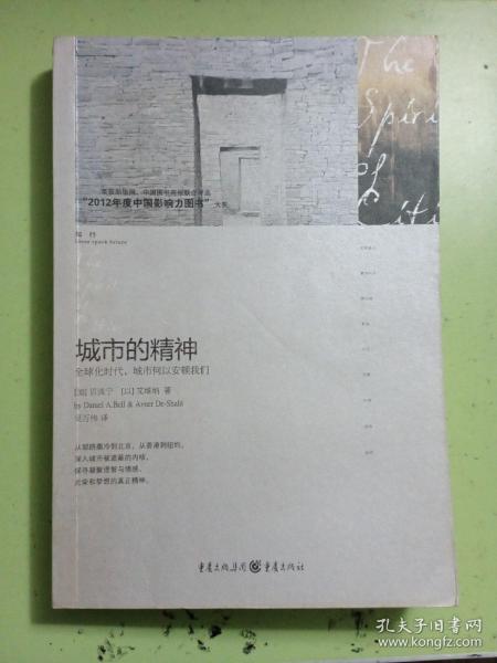 城市的精神：耶路撒冷、蒙特利尔、新加坡、香港、北京、牛津、柏林、巴黎、纽约，寻找这些城市中人的“归宿感”和“身份认同”