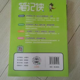 三年级语文(上RJ)/笔记侠同步课堂笔记