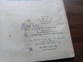 五六十年代 戏曲京剧独幕剧 （二婶进山，亡蜀鑑，打豆腐，四进士，独幕话剧选，传统剧目汇编，闹山坡，出国之前，打侄上坟，猎虎记，保险箱）12本合拍