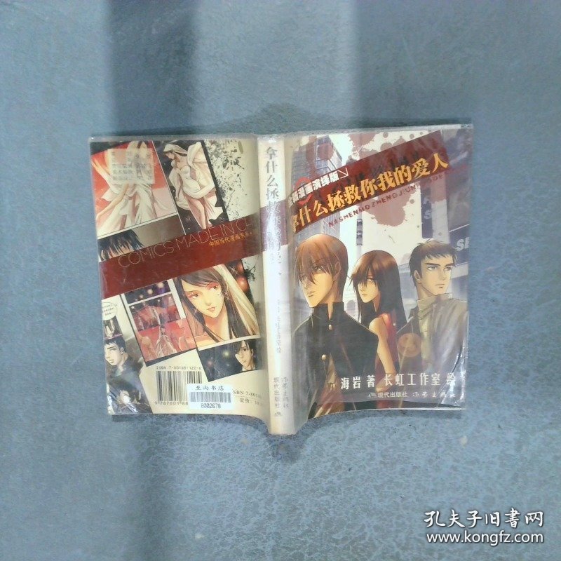 拿什么拯救你我的爱人全新漫画演绎版