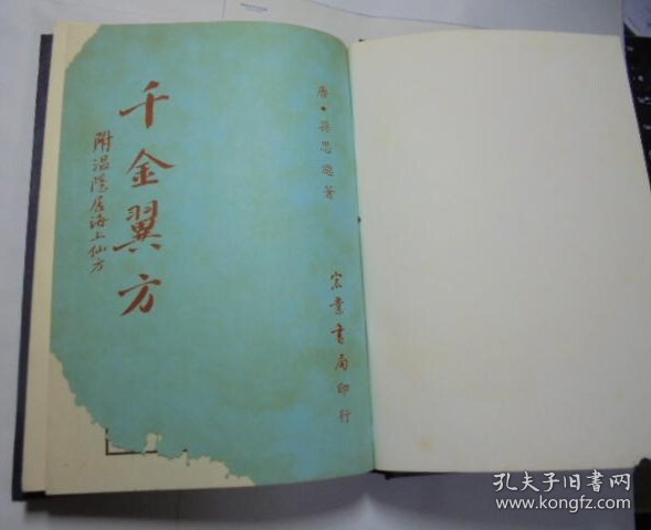 点击查看原图 千金翼方