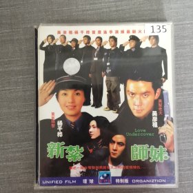 135影视光盘VCD:新扎师妹 二张光盘盒装