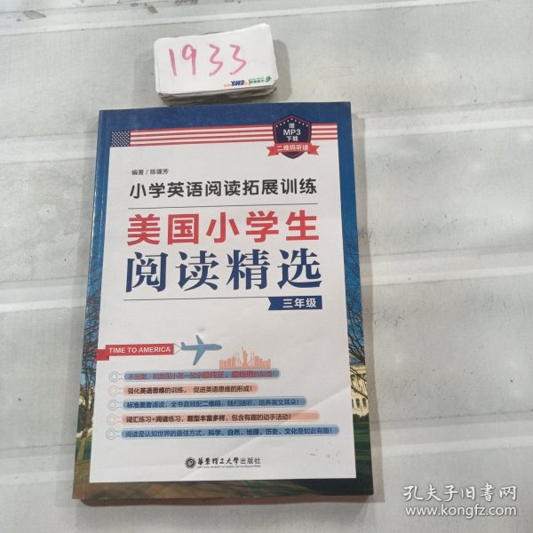 小学英语阅读拓展训练：美国小学生阅读精选（三年级）