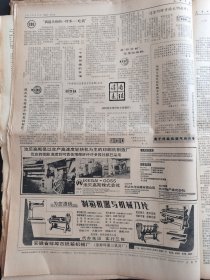 人民日报1982年5月19日