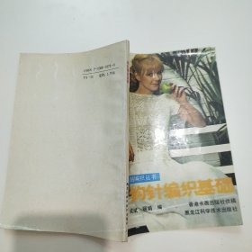钩针编织基础