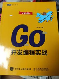 Go并发编程实战（第2版）