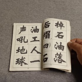 新魏书字帖