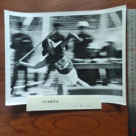 超大尺寸：1979年，王洪俊摄影《如箭在弦》获第二届全国体育摄影竞赛二等奖，第四届全运会女子标枪
