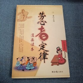 劳心者定律（漫画读本）