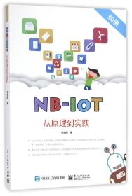 NB-IoT从原理到实践