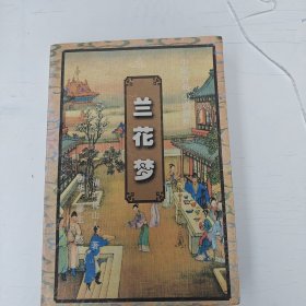 书名兰花梦