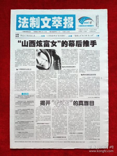 《法制文萃报》2008—9—24，苗圃  万方  刘璇  邓婕  韩乔生  金桂华  黄晓明