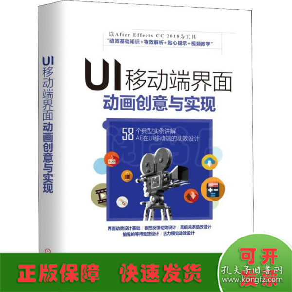 UI移动端界面动画创意与实现