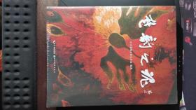 楚韵之魂【品好，全新】