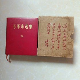 毛泽东选集