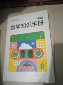 作业帮直播课数学知识手册【初中】