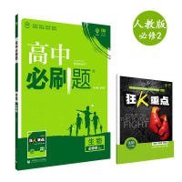 【正版新书】6·7高考自主复习:理想树2018新版高中必刷题生物必修2人教版适用于人教版教材体系配狂K重点