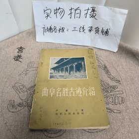 曲阜名胜古迹介绍