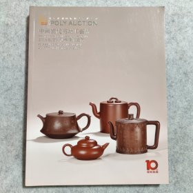 中国当代高端工艺品 2015北京保利春季拍卖会