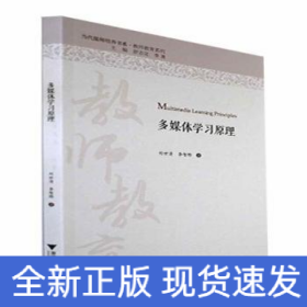 多媒體學習原理