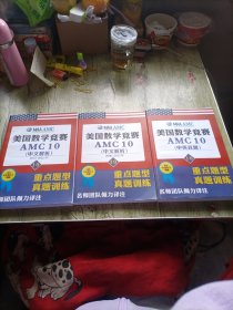 美国数学竞赛AMC10中文解析（2000年-2022年）+中英真题（3本合售）