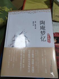 陶庵梦忆