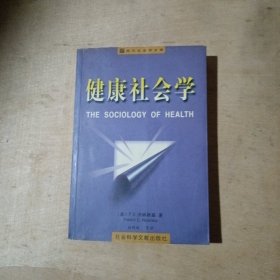 健康社会学 81-284