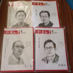 《北京文学》精彩阅读2022年2.7期，2021年5.10期(4本)