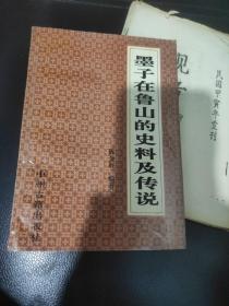 墨子在鲁山的史料及传说。9品