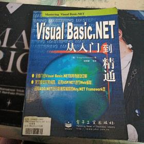 Visual Basic.NET从入门到精通