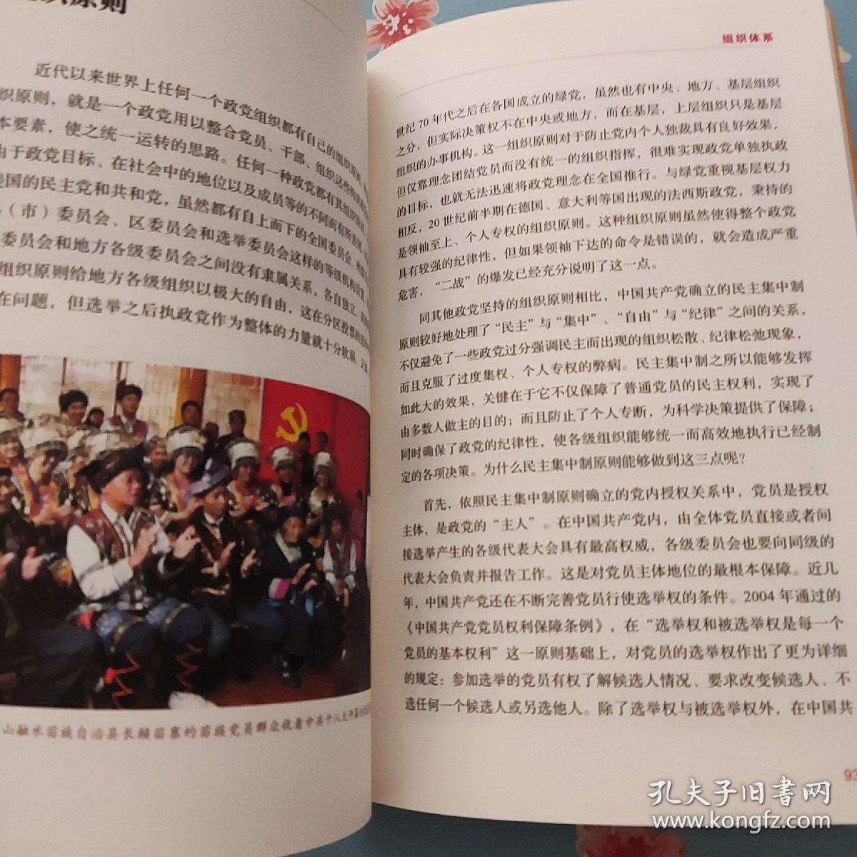 当代中国系列丛书：中国共产党与当代中国