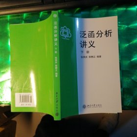 泛函分析讲义（下册）