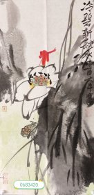 【终身保真】邢大牛 冷碧新秋水 2平尺