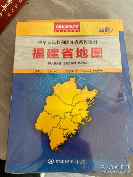 中华人民共和国分省系列地图·福建省地图（盒装折叠版）