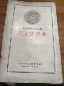 共产党宣言