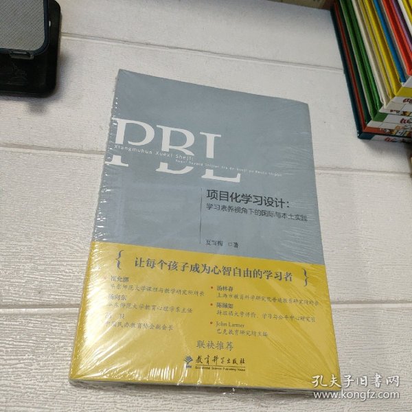 项目化学习设计：学习素养视角下的国际与本土实践