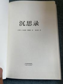 沉思录