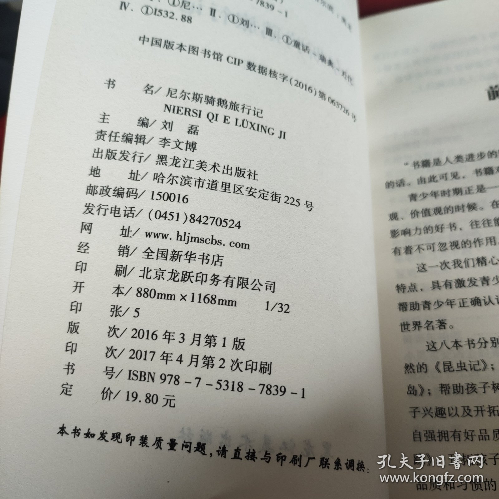 尼尔斯骑鹅旅行记