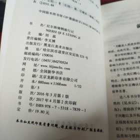 尼尔斯骑鹅旅行记
