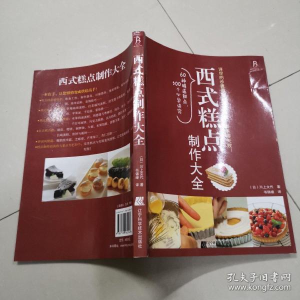 西式糕点制作大全