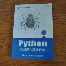 Python网络爬虫基础教程