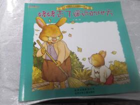 丑小鸭童书馆.小兔杰瑞情商培育绘本系列：姥姥去了遥远的地方
