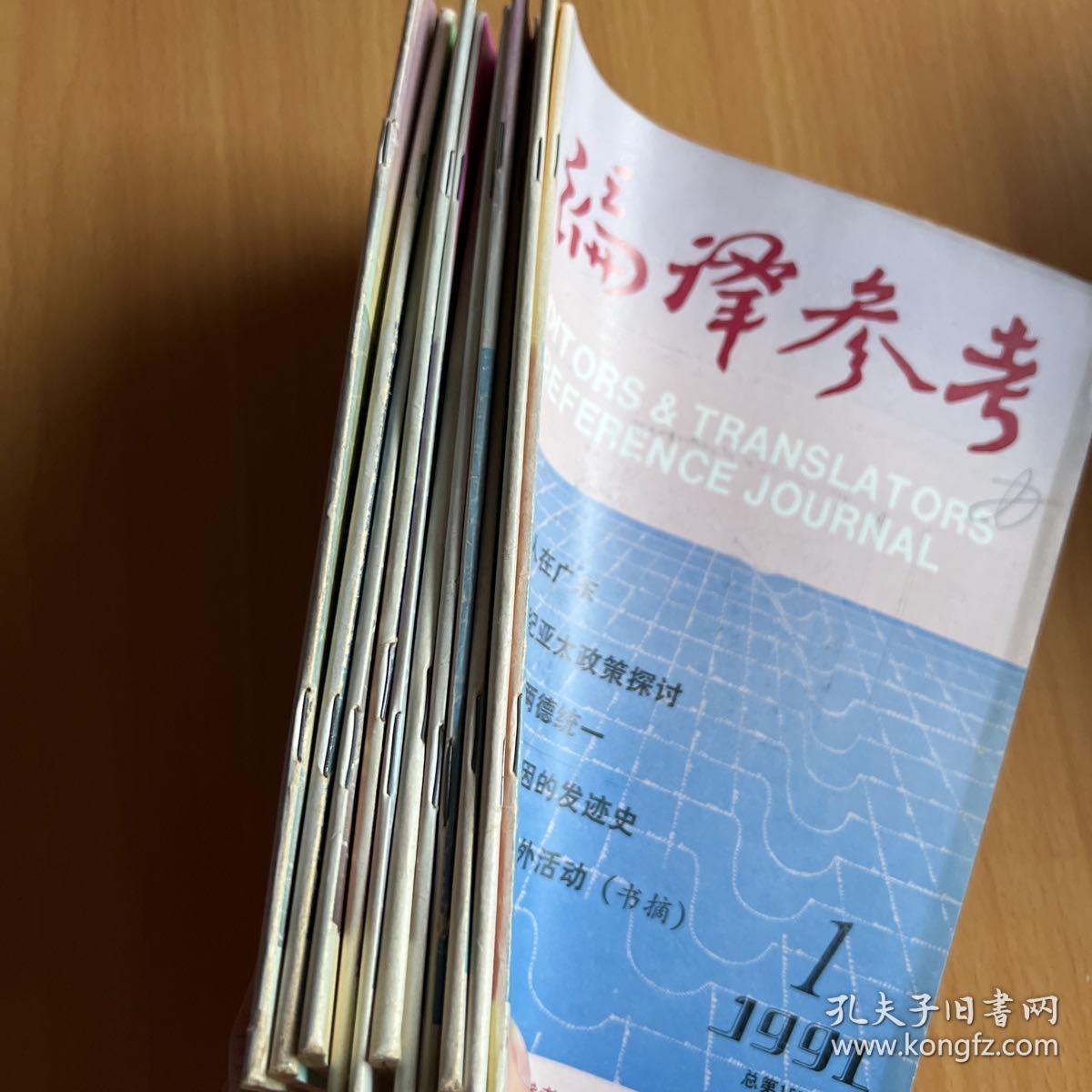 编译参考1991年差7期共11期