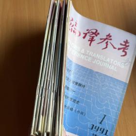 编译参考1991年差7期共11期